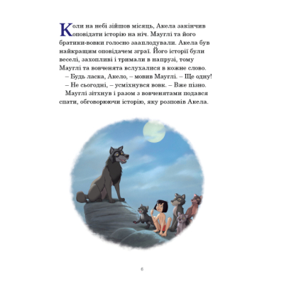 Классика детской литературы - Книжка «Історії на ніч. Колекція казок» (9786171601413)#4