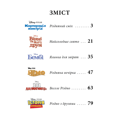 Классика детской литературы - Книжка «Різдвяні історії. Колекція казок» (9786171601420)#2