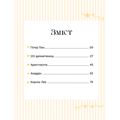 Классика детской литературы - Книжка «5 класичних історій» (9786171601437)#3