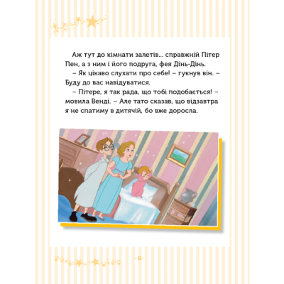 Классика детской литературы - Книжка «5 класичних історій» (9786171601437)#7