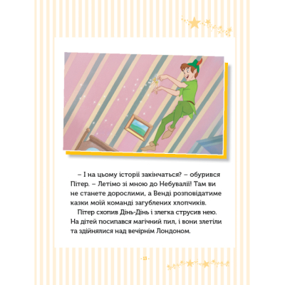 Классика детской литературы - Книжка «5 класичних історій» (9786171601437)#8