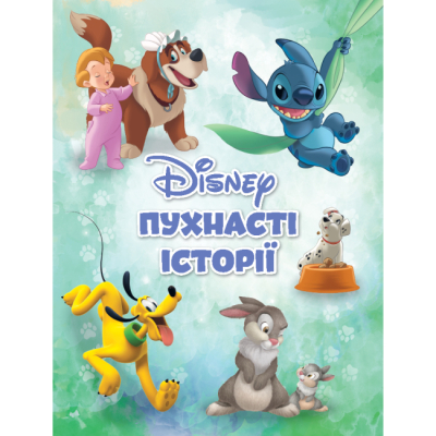 Класика дитячої літератури - Книжка «Пухнасті історії. Колекція казок» (9786171601406)#2