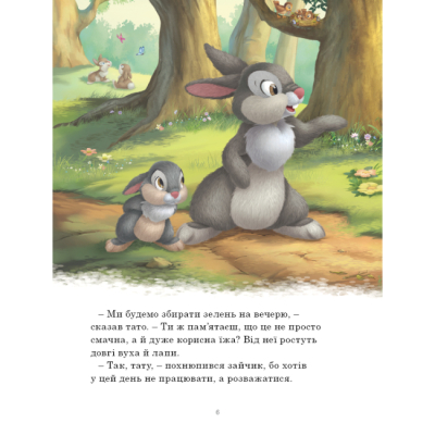 Класика дитячої літератури - Книжка «Пухнасті історії. Колекція казок» (9786171601406)#6