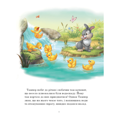 Класика дитячої літератури - Книжка «Пухнасті історії. Колекція казок» (9786171601406)#8