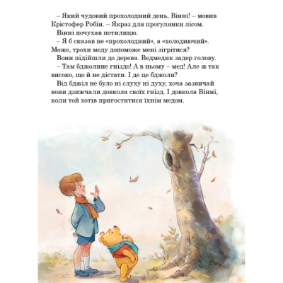 Классика детской литературы - Книжка «Вінні та його друзі. Перший сніг. Магічна колекція» (9786175007181)#3