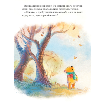 Классика детской литературы - Книжка «Вінні та його друзі. Перший сніг. Магічна колекція» (9786175007181)#6