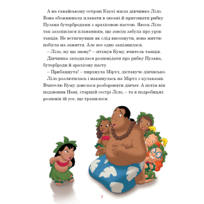 Классика детской литературы - Книжка «Ліло і Стіч. Магічна колекція» (9786171601475)#5