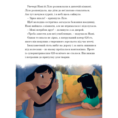 Классика детской литературы - Книжка «Ліло і Стіч. Магічна колекція» (9786171601475)#7