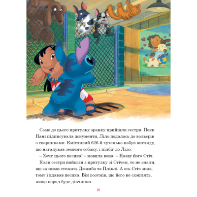 Классика детской литературы - Книжка «Ліло і Стіч. Магічна колекція» (9786171601475)#8