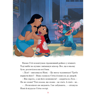 Классика детской литературы - Книжка «Ліло і Стіч. Магічна колекція» (9786171601475)#9