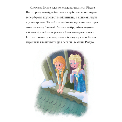 Класика дитячої літератури - Книжка «Казки під ялинку про принцес» (9786171601246)#5