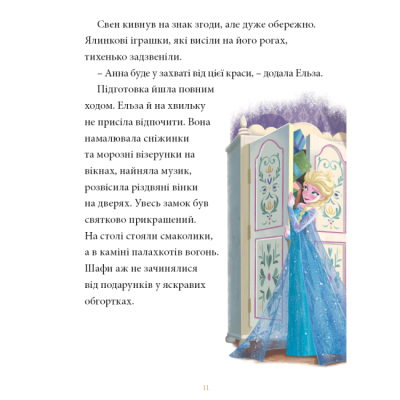 Класика дитячої літератури - Книжка «Казки під ялинку про принцес» (9786171601246)#9