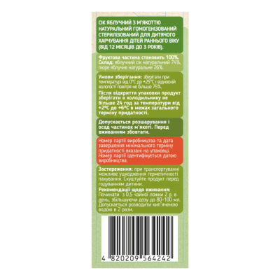 Сладости - Сок Galicia Baby яблочный с мякотью 0,2 л (4820209564242)#2