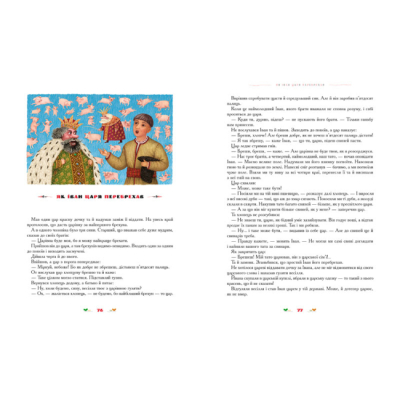 Класика дитячої літератури - Книжка «100 казок. Том 2» (9789667047740)#4