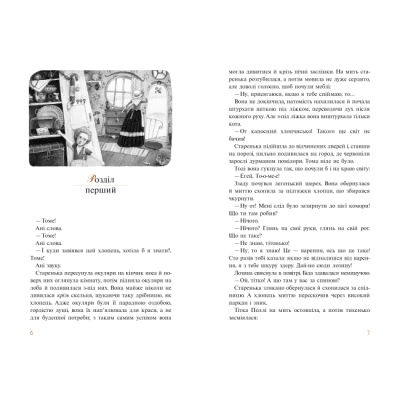 Классика детской литературы - Книжка «Пригоди Тома Сойєра» Марк Твен (9786175850855)#2