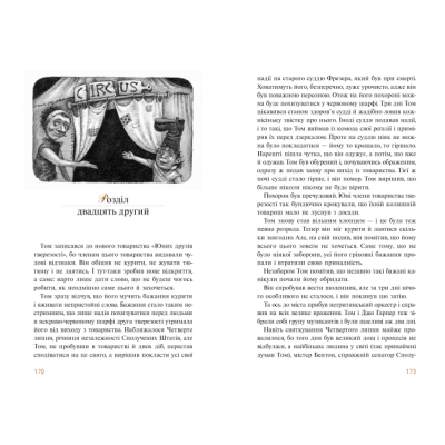 Классика детской литературы - Книжка «Пригоди Тома Сойєра» Марк Твен (9786175850855)#3