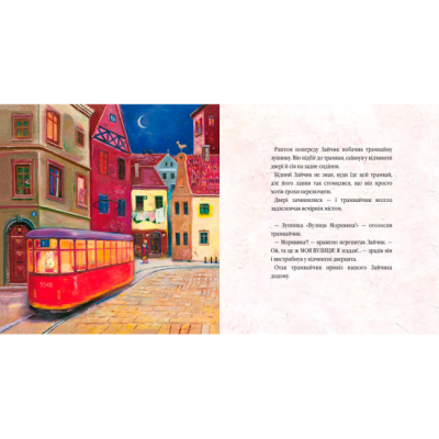 Классика детской литературы - Книжка «Велике місто, маленький зайчик, або Мед для мами» Іван Малкович та Софія Усс (9789667047542)#2