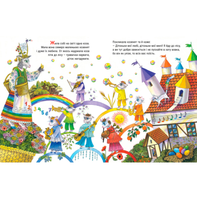 Класика дитячої літератури - Книжка «Вовк і семеро козенят» Брати Ґрім (9786175850497)#2