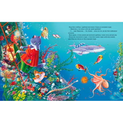 Классика детской литературы - Книжка «Вовченятко, яке запливло далеко в море» Марійка Луговик та Іван Малкович (9789667047252)#2