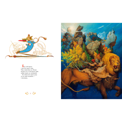 Классика детской литературы - Книжка «Королевич і Залізний Вовк»  (9786175852316)#2