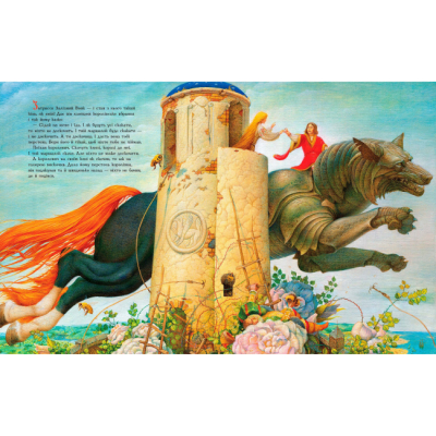 Классика детской литературы - Книжка «Королевич і Залізний Вовк»  (9786175852316)#3