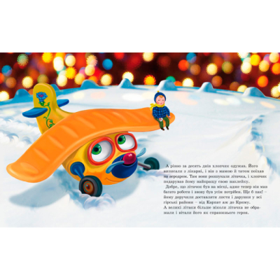 Классика детской литературы - Книжка «Літачок-рятівничок» Наталя Вовк (9786175850671)#4