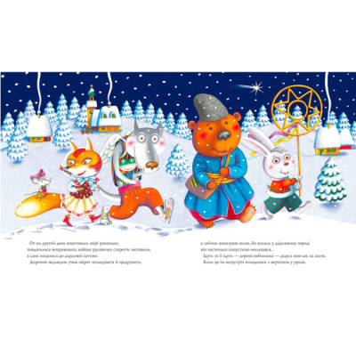 Класика дитячої літератури - Книжка «Різдвяна рукавичка» Іван Малкович (9789667047979)#2