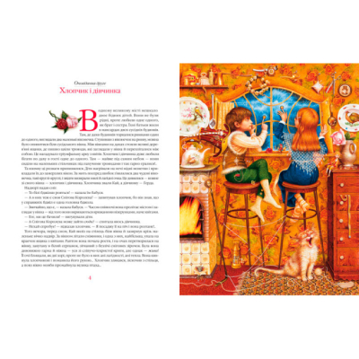 Класика дитячої літератури - Книжка «Снігова Королева» Ганс Християн Андерсен (9786175850305)#2