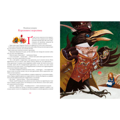 Класика дитячої літератури - Книжка «Снігова Королева» Ганс Християн Андерсен (9786175850305)#3