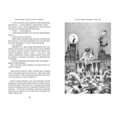 Класика дитячої літератури - Книжка «Пригоди короля Мацюся» Януш Корчак (9786175850107)#4