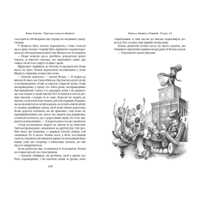 Класика дитячої літератури - Книжка «Пригоди короля Мацюся» Януш Корчак (9786175850107)#5