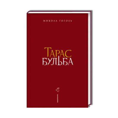 Книги для взрослых - Книжка «Тарас Бульба» Микола Гоголь (9786175851340)#2