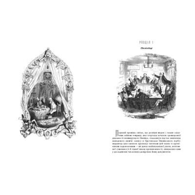 Книги для взрослых - Книжка «Посмертні записки Піквікського клубу» Чарльз Дікенс (9786175852989)#3