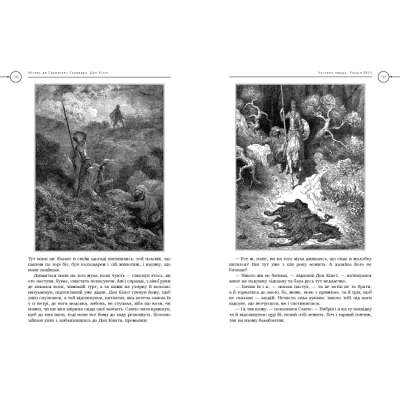 Книги для взрослых - Книжка «Премудрий гідальґо Дон Кіхот з Ламанчі» Міґель де Сервантес Сааведра (9786175852842)#3