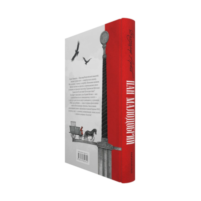 Книги для взрослых - Книжка «Пан Малодобрий» Володимир Аренєв (9786175852712)#3