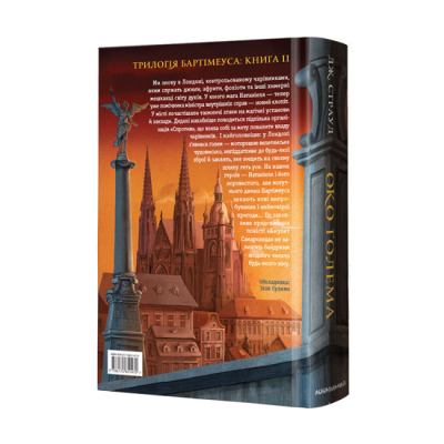 Художня література для дітей (7-13 років) - ​Книжка «Бартімеус: Око ґолема» Джонатан Страуд (9786175851470)#2