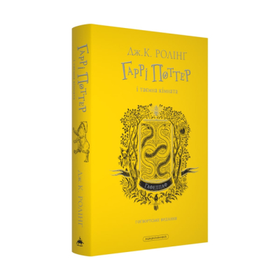 Художественная литература для детей (7-13 лет) - ​Книжка «Гаррі Поттер і таємна кімната. Гафелпафське видання» Джоан Ролінґ (9786175853825)#2