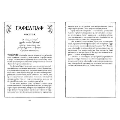 Художественная литература для детей (7-13 лет) - ​Книжка «Гаррі Поттер і таємна кімната. Гафелпафське видання» Джоан Ролінґ (9786175853825)#4