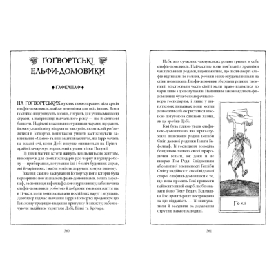 Художественная литература для детей (7-13 лет) - ​Книжка «Гаррі Поттер і таємна кімната. Гафелпафське видання» Джоан Ролінґ (9786175853825)#5