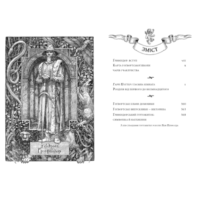 Художественная литература для детей (7-13 лет) - ​Книжка «Гаррі Поттер і таємна кімната. Ґрифіндорське видання» Джоан Ролінґ (9786175853795)#3