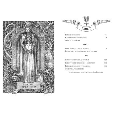 Художественная литература для детей (7-13 лет) - ​Книжка «Гаррі Поттер і таємна кімната. Рейвенкловське видання» Джоан Ролінґ (9786175853818)#3