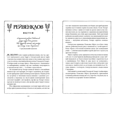 Художественная литература для детей (7-13 лет) - ​Книжка «Гаррі Поттер і таємна кімната. Рейвенкловське видання» Джоан Ролінґ (9786175853818)#4