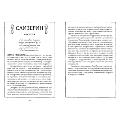 Художественная литература для детей (7-13 лет) - ​Книжка «Гаррі Поттер і таємна кімната. Слизеринське видання» Джоан Ролінґ (9786175853801)#4