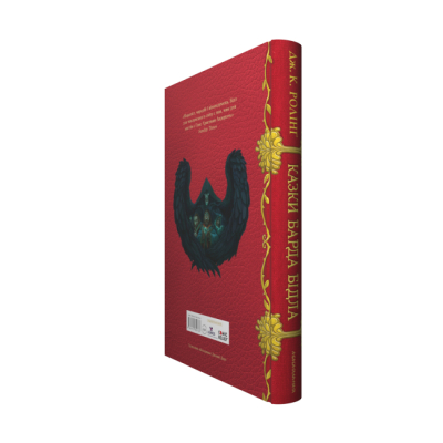 Художня література для дітей (7-13 років) - ​Книжка «Казки барда Бідла» Джоан Ролінґ (9786175852736)#2