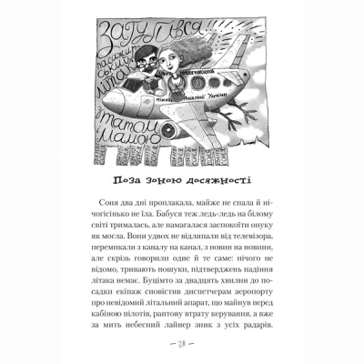 Художня література для дітей (7-13 років) - Книжка «Чудове Чудовисько в Країні Жаховиськ» Сашко Дерманський (9786175850015)#3