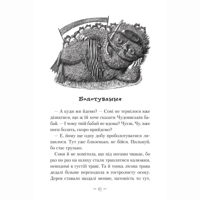 Художня література для дітей (7-13 років) - Книжка «Чудове Чудовисько в Країні Жаховиськ» Сашко Дерманський (9786175850015)#4
