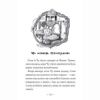 Художественная литература для детей (7-13 лет) - Книжка «Чудове Чудовисько» Сашко Дерманський (9789667047634)#3