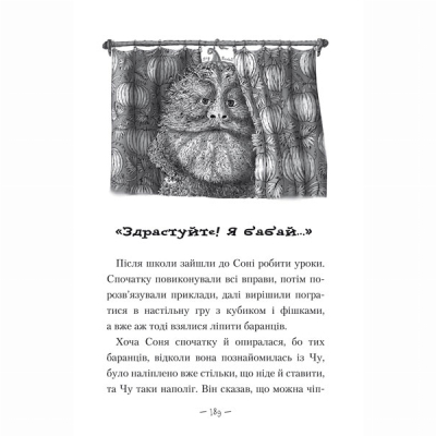 Художественная литература для детей (7-13 лет) - Книжка «Чудове Чудовисько» Сашко Дерманський (9789667047634)#4