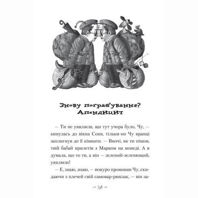 Художественная литература для детей (7-13 лет) - Книжка «Чудове Чудовисько» Сашко Дерманський (9789667047634)#5