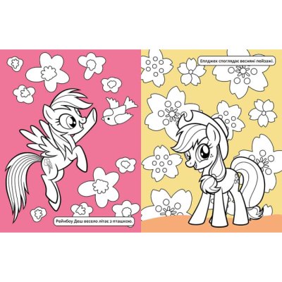 Розмальовки та актівітібуки (2-6 років) - Книжка «Квітковий сад. My Little Pony» (124855)#3
